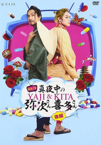 (DVD) Yaji and Kita - The Midnight Pilgrims ON TV TV Series Part 2 [Regular Edition]