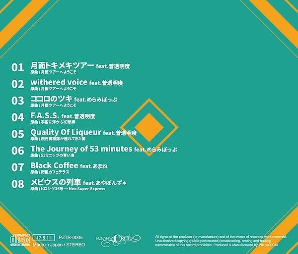 (Doujin CD) Liquid & Splash by Pizuya's Cell