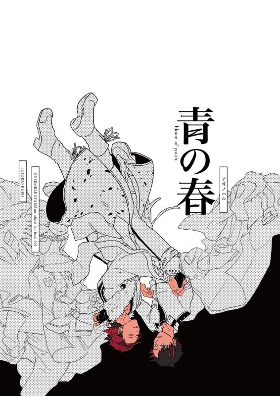 (Doujinshi) Ao no Haru