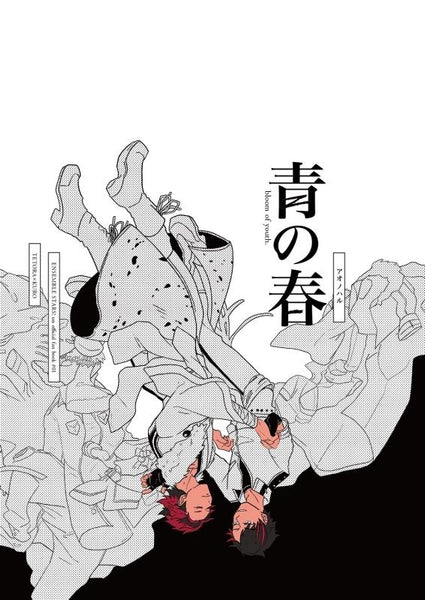 (Doujinshi) Ao no Haru