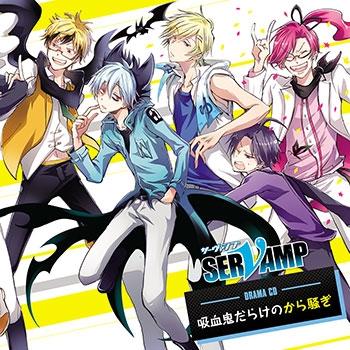 (Drama CD) SERVAMP - Storm in a Teacup Full of Vampires (Kyuuketsuki Darake no Karasawagi)