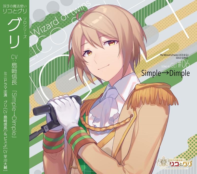 (Drama CD) Twin Wizards: Lico and Gli (Futago no Mahoutsukai Lico to Gli): Solo Series - Gli: Simple→Dimple