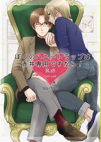 (Doujinshi) Boku no Honey Trap wa Akai Senyou desu kara!