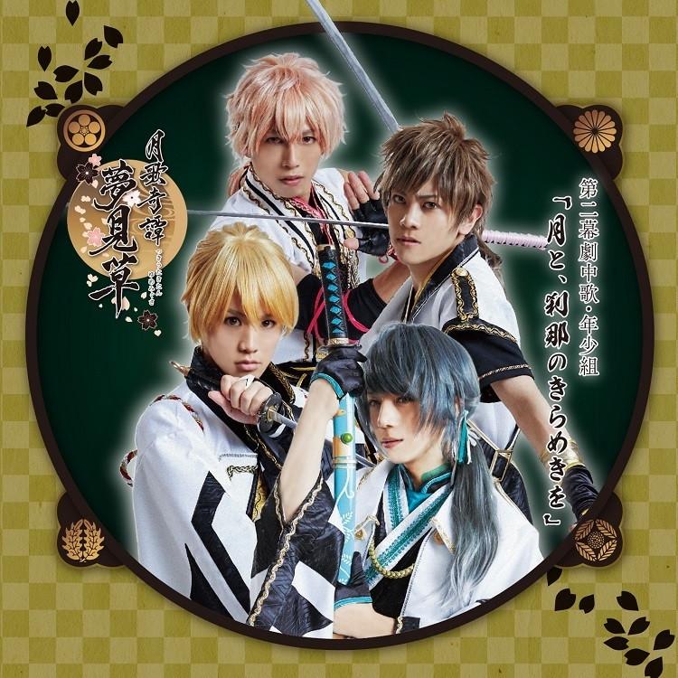 (Maxi Single) Tsukiuta. Stage Part 2 - Tsuki to Setsuna no Kirameki wo