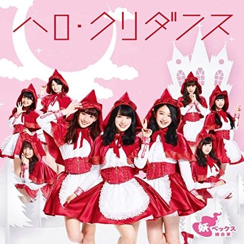(Theme Song) Yo-kai Watch TV Series ED: Harokuri Dance by You Bekkusu Allied forces SUPER☆GiRLS ver. With DVD