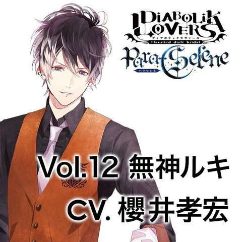 (Drama CD) DIABOLIK LOVERS Para-Selene Vol.12 Ruki Mukami (CV. Takahiro Sakurai)