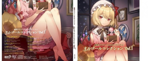 (Doujin CD) Yuuhei Satellite＆Shoujo Fractal Music Box Collection Vol.1 by Yuuhei Satellite＆Shoujo Fractal