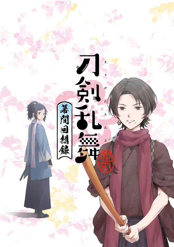 (Blu-ray) Touken Ranbu: Hanamaru Highlights Movie - Makuai Kaisouroku