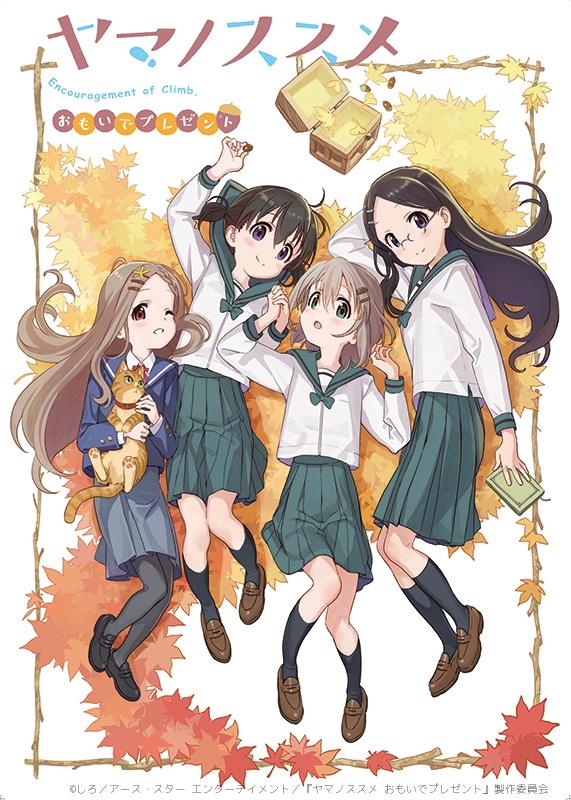 (Theme Song) Encouragement of Climb OVA: Omoide Present Theme Song: Omoide Creators by Aoi (CV. Yuka Iguchi) & Hinata (CV. Kana Asumi)
