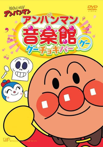 (DVD) Sore Ike! Anpanman: Anpanman Ongakukan Guu-choki-pa