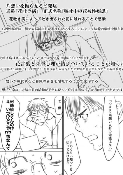 (Doujinshi) Boku wo sukuu Anata heno Hana (Part 1)