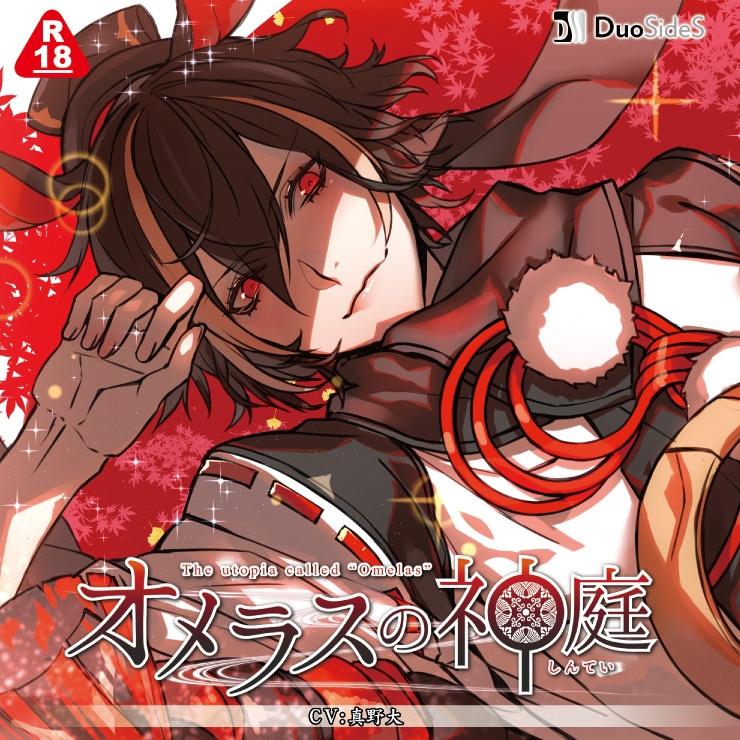 (Doujin CD) Duosides: The Utopia Called Omelas (Omurasu no Shintei) Chapter 1 - Houzumi (CV. Mano Dai)