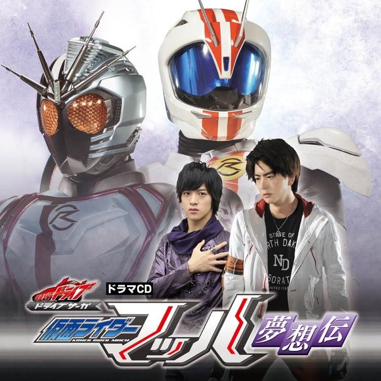 (Drama CD) Drama CD "Drive Saga" Kamen Rider Mach Muso Den