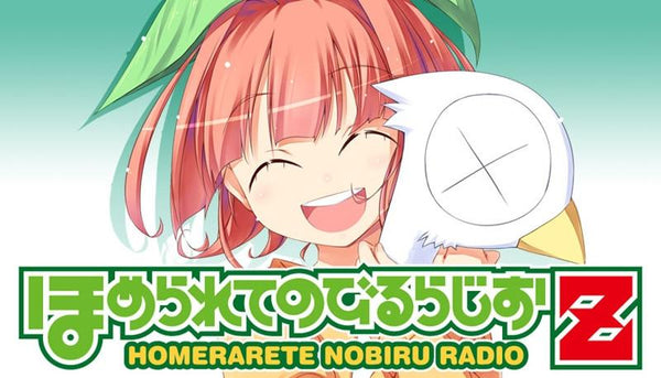 (DJCD) Homerarete Nobiru Radio Z Radio CD Vol. 25