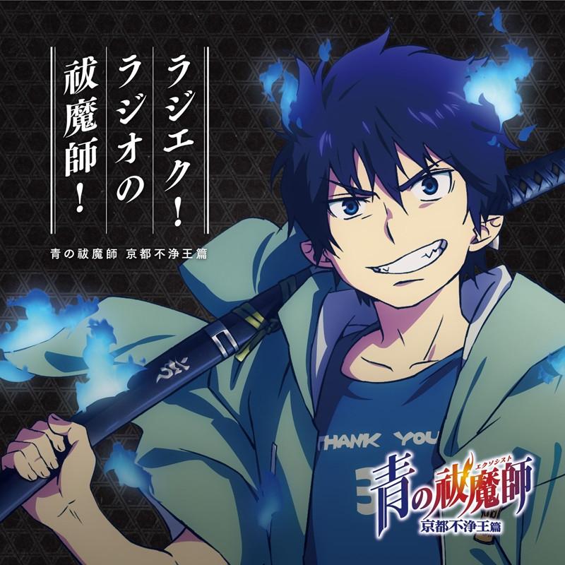 (DJCD) Radio CD "Blue Exorcist: Kyoto Saga" Rajieku! Radio no Exorcist! [CD+CD-ROM]