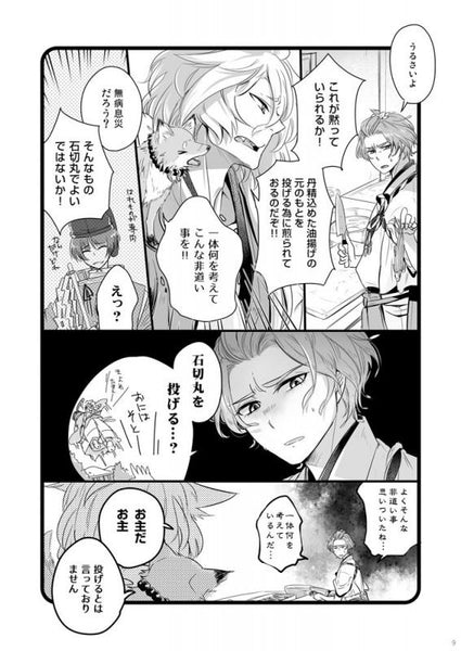 (Doujinshi) Kasen Kanesada wa daitai chuu ni iru 8zenme