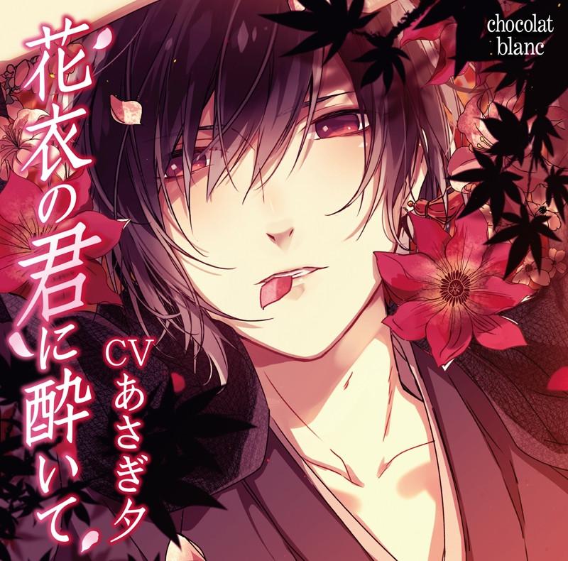 (Drama CD) Intoxicated by You and Your Cherry Kimono (Hanagoromo no Kimi ni Yoite) (CV.Yuu Asagi)