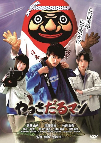 (DVD) Yassadaru Man (Movie)