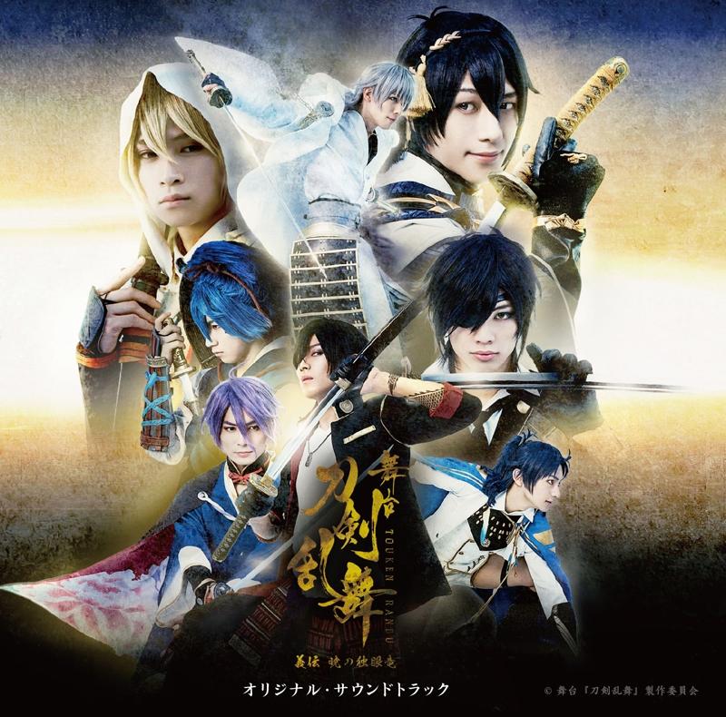 (Soundtrack) Touken Ranbu Stage Play: Giden - Akatsuki no Dokuganryuu Original Soundtrack