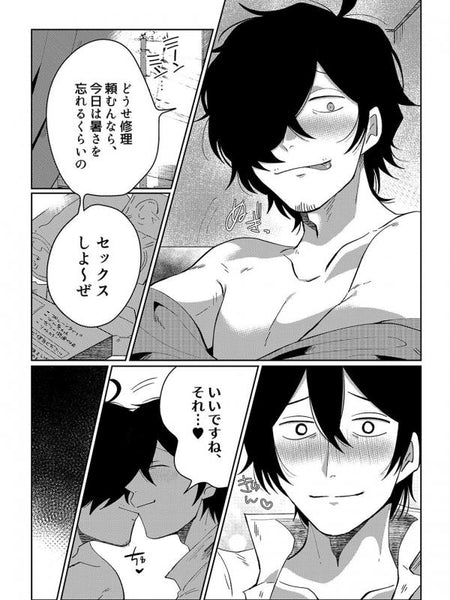 (Doujinshi) Manatsu no Ase ni Aishiru wo!! (with Bonus)