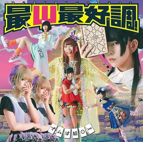 (Theme Song) TV The Disastrous Life of Saiki K. OP: Sai Sai Saikouchou! / Dempagumi.inc [w/ DVD， Limited Edition / Type A]