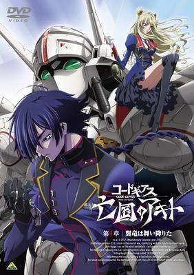 (DVD)Gekijyou jyouei Anime ''Code Geass: Akito the Exiled'' PART 1