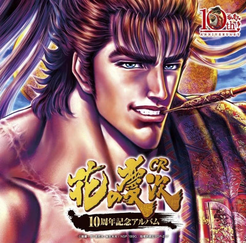 (Album) CR Hana no Keiji Pachinko 10th Anniversary Album