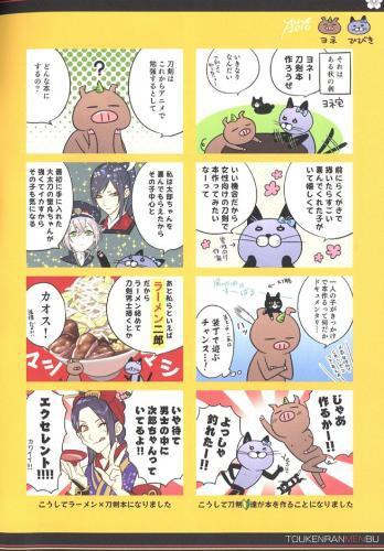 (Doujinshi) (animate Exclusive Item) Touken Ranmen Mai