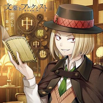 (Music - Other) Bungo to Alchemist Read Aloud CD Vol 1 Chuya Nakahara [Regular Edition]