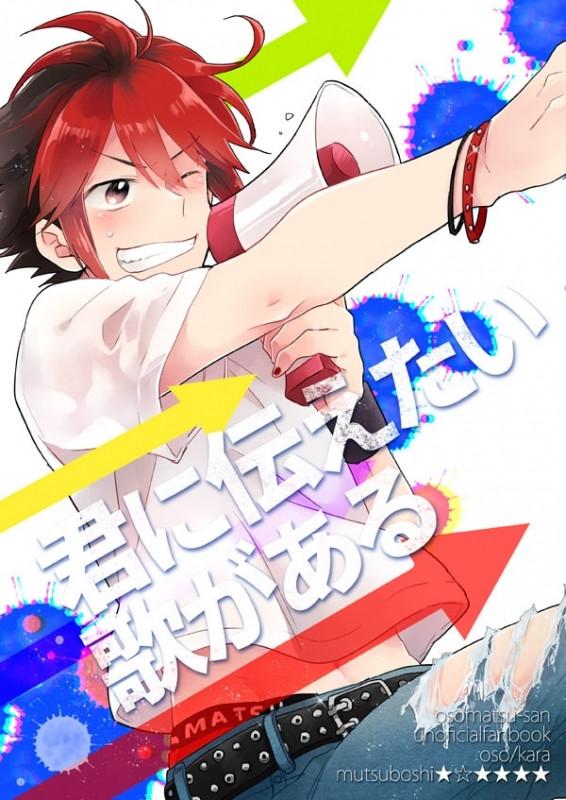 (Doujinshi) kimi ni tsutaetai uta ga aru