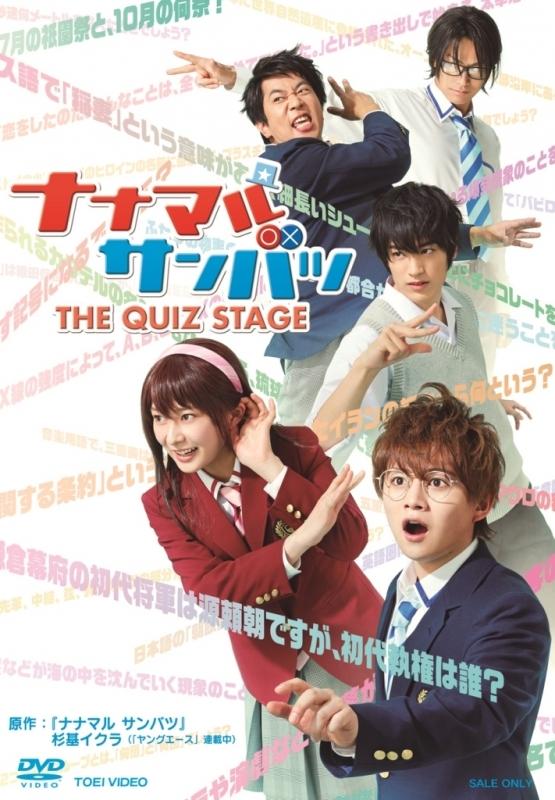 (DVD) Fastest Finger First (Nana Maru San Batsu) Stage Play: THE QUIZ STAGE
