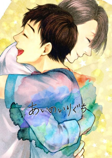(Doujinshi) ai no iriguchi