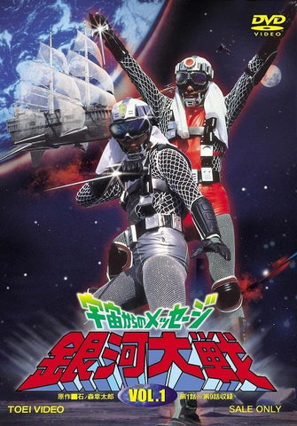 (DVD) Message from Space: Galactic Wars TV Series VOL.1