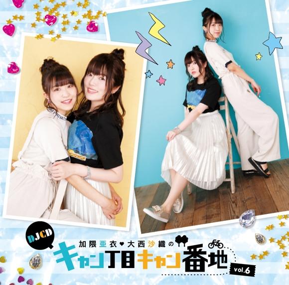 (DJCD) Ai Kakuma & Saori Ounishi no Kyan-Choume Kyan-Banchi DJCD Vol. 6
