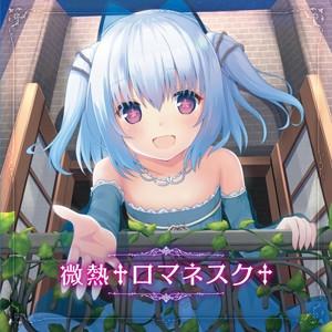 (Character Song) 1000 chan 2nd Single / Binetsu Romanesque