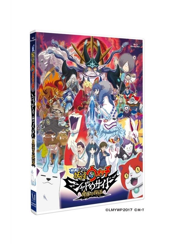 (Blu-ray) Yo-kai Watch Shadowside the Movie: Return of the Demon King (Oni-ou no Fukkatsu)