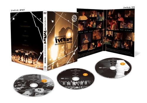 (DVD) Hyper Projection Stage Play Haikyu!! - The View From the Top Documentary