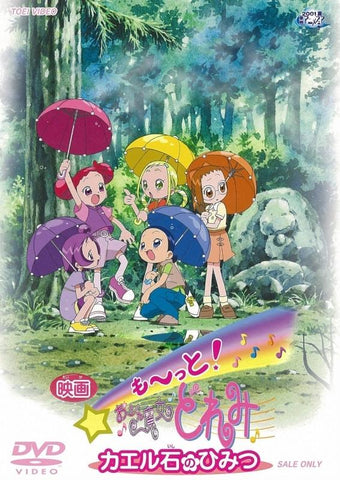 (DVD) Motto! Ojamajo Doremi the Movie: Secret of the Frog Stone [Bargain Re-release]