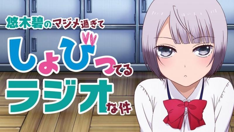 (DJCD) My Girlfriend is Shobitch Radio CD: Aoi Yuuki no Majime Sugite Shobitteru Radio na Ken Vol.1