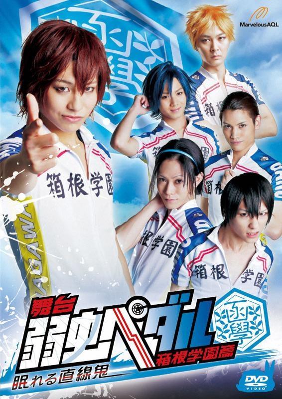 (DVD)Theatrical Play  Yowamushi Pedal  Hakone Gakuen Hen  Nemureru Choku Sen Ki