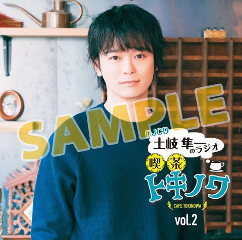 (DJCD) Shunichi Toki no Radio: Kissa Tokinowa DJCD vol. 2