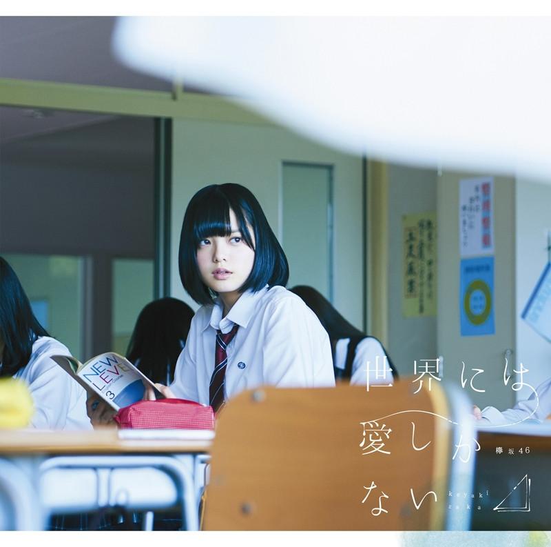 (Maxi Single) Keyakizaka46 / Sekai ni wa Ai Shika Nai [CD+DVD / TYPE-A]