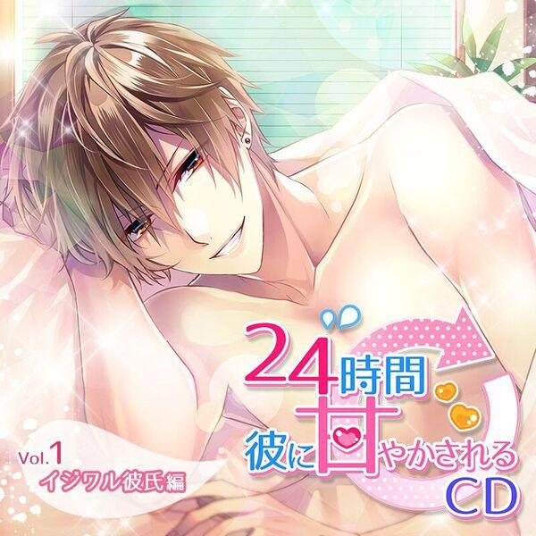 (Drama CD) CDs Where He Spoils You For 24 Hours: Vol. 1 Teasing Boyfriend (24 Jikan Kare ni amayaka sareru CD Vol.1 Ijiwaru Kareshi Hen) （CV. Kuroi Isamu）