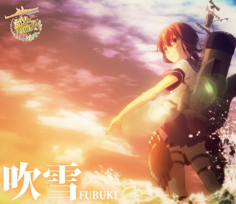 (Theme Song) Kantai Collection -KanColle- (Anime) Outro Theme: Fubuki / Shiena Nishizawa