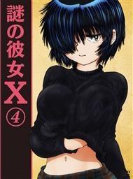 (DVD) TV Mysterious Girlfriend X (Nazo no Kanojo X) 4 [DVD+CD] [Limited Pressing]