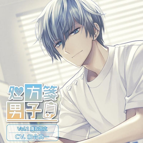 (Drama CD) Prescription Boy (Shohousen Danshi) Vol. 1 Takatori Chihiro (CV. Shinichi Wago)