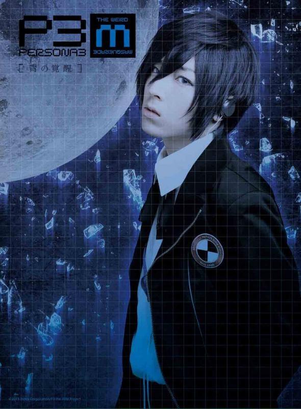 (DVD) Persona 3 Stage Play: The Weird Masquerade - Ao no Kakusei