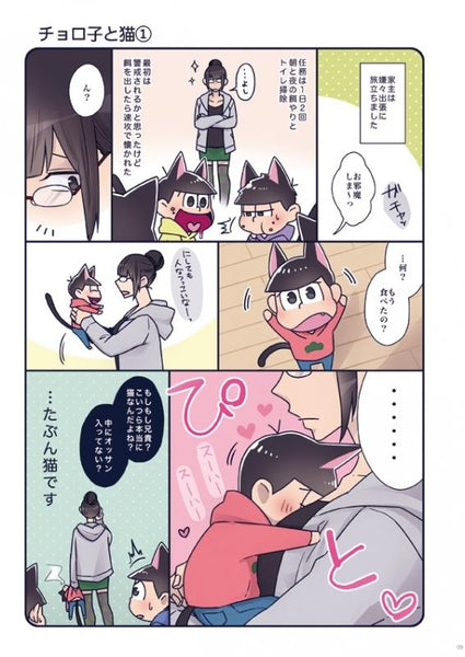(Doujinshi) Shakaijin Choromatsu to 5-hiki no Neko 4