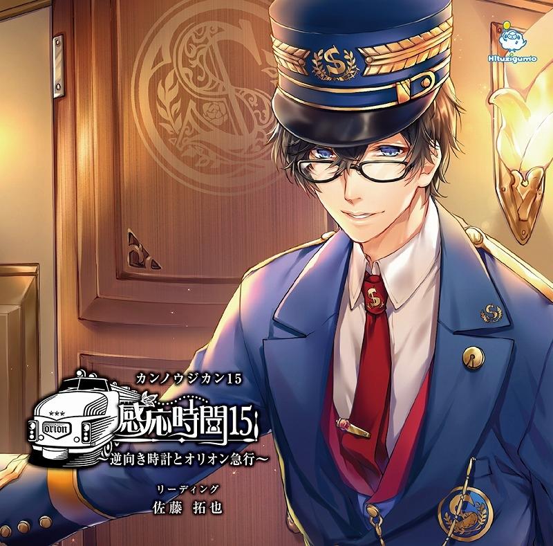 (Drama CD) Kannou Jikan 15 - Gyaku Muki Jikan to Orion Kyuukou