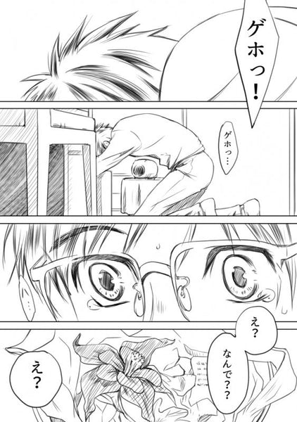 (Doujinshi) Boku wo sukuu Anata heno Hana (Part 1)